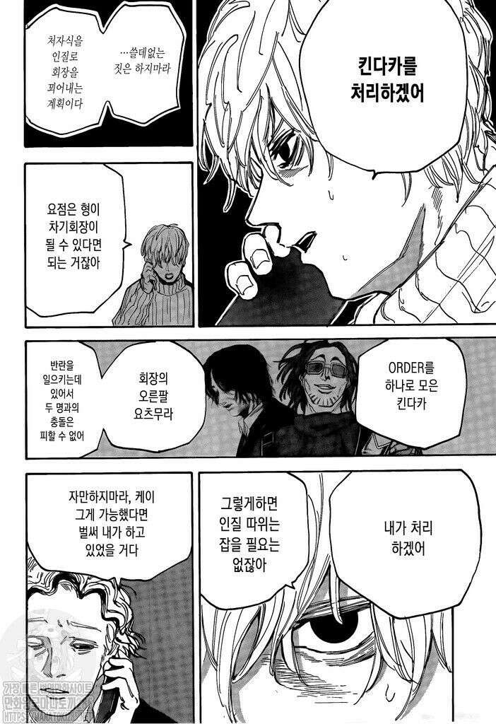 사카모토 데이즈 115화 2