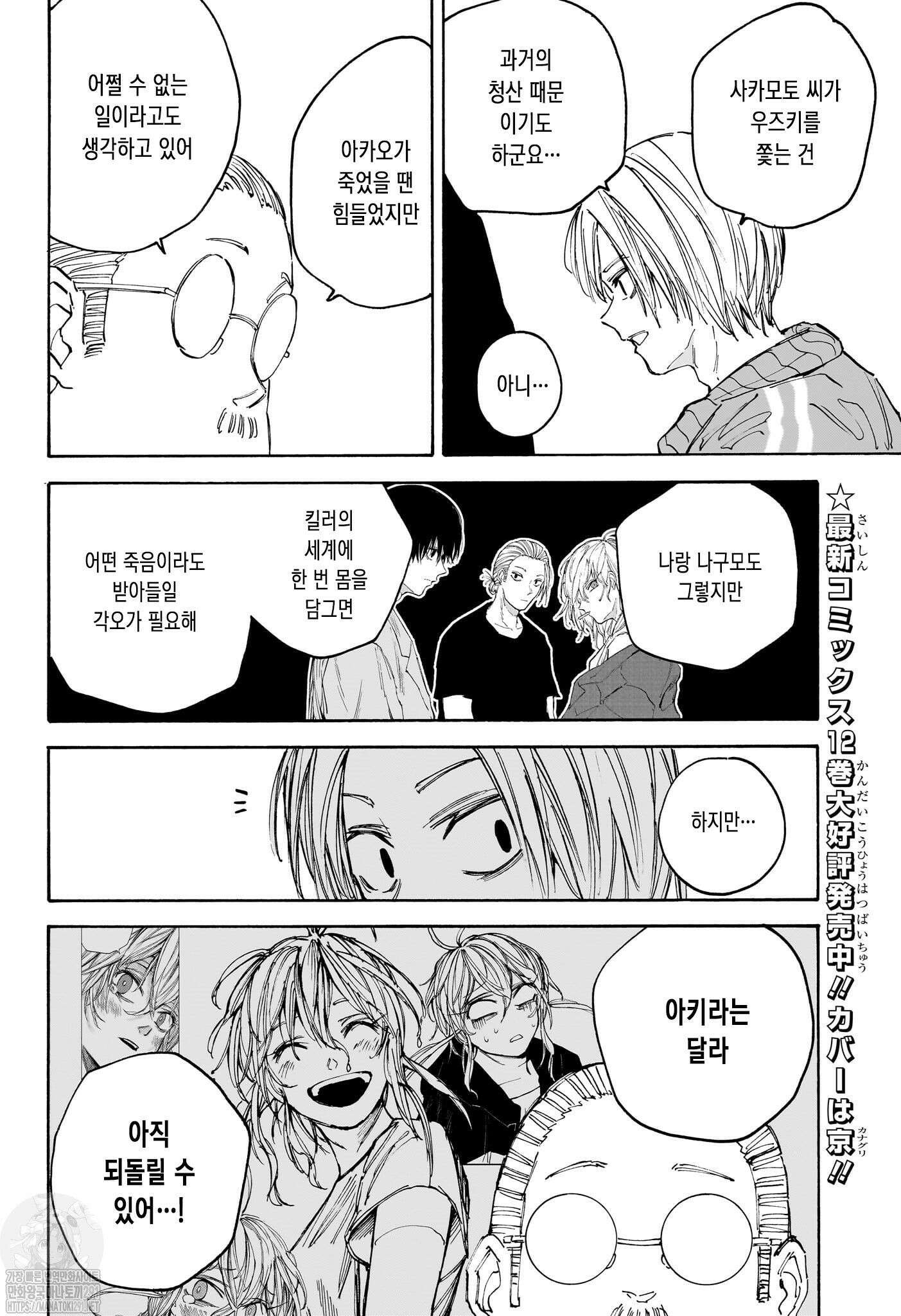 사카모토 데이즈 121화 2