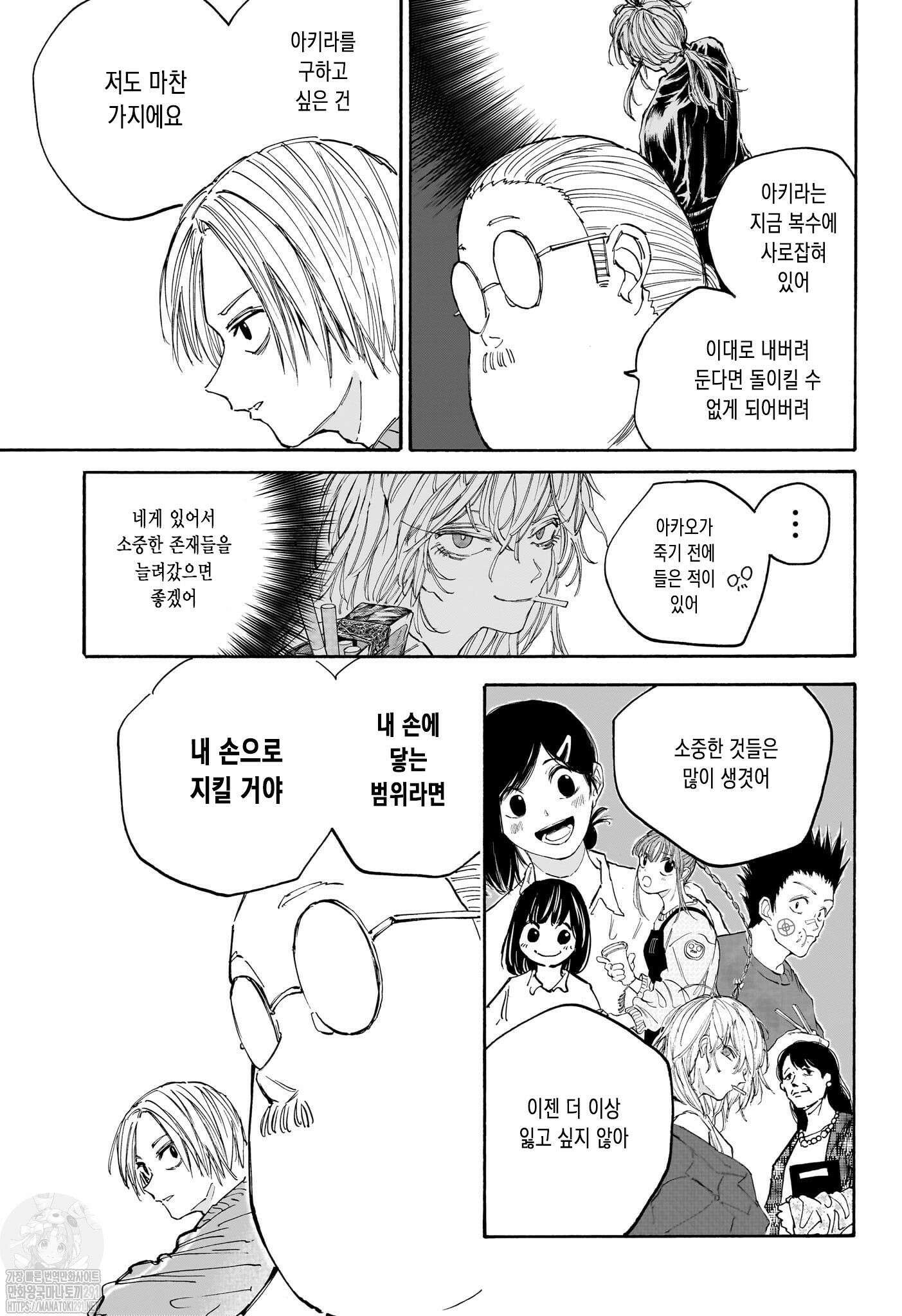 사카모토 데이즈 121화 3