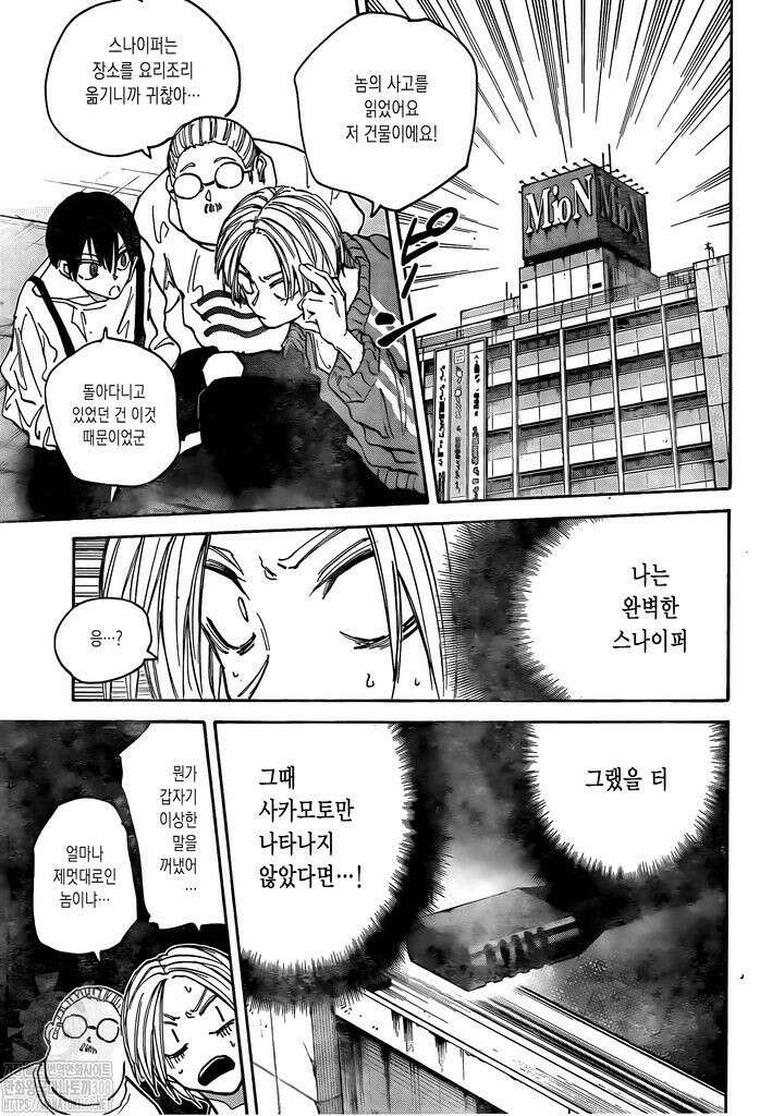 사카모토 데이즈 137화 3