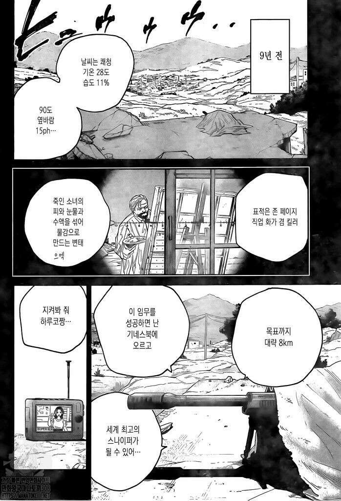 사카모토 데이즈 137화 4