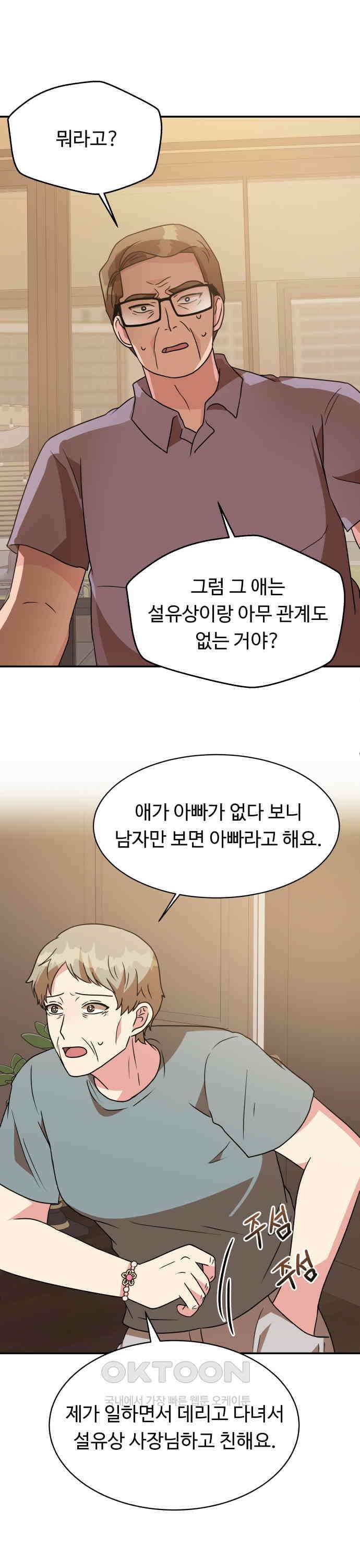 서류상 아빠 52화 엄마가 지켜 줄 테니까 1