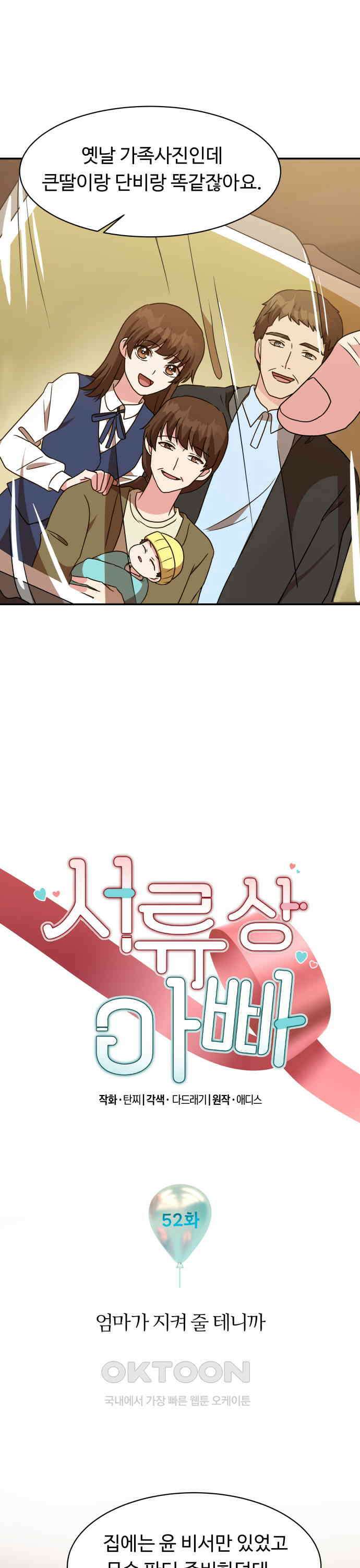서류상 아빠 52화 엄마가 지켜 줄 테니까 2