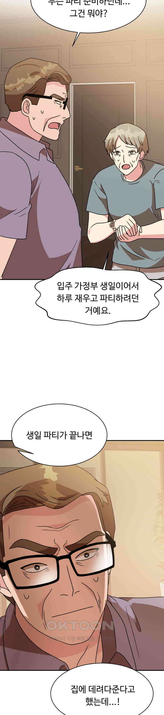 서류상 아빠 52화 엄마가 지켜 줄 테니까 3