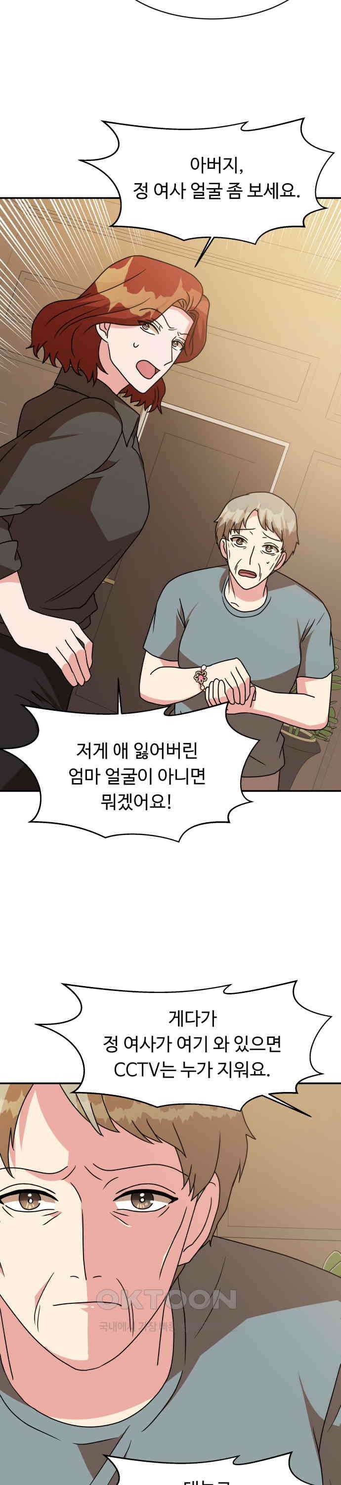 서류상 아빠 52화 엄마가 지켜 줄 테니까 4