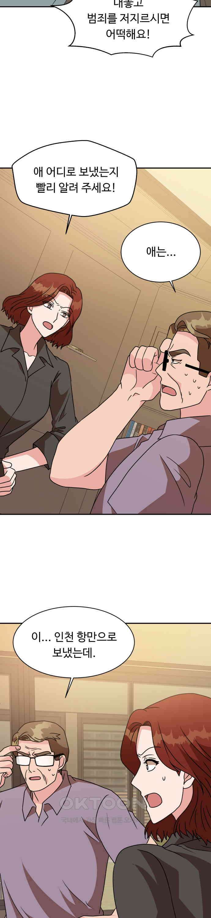 서류상 아빠 52화 엄마가 지켜 줄 테니까 5