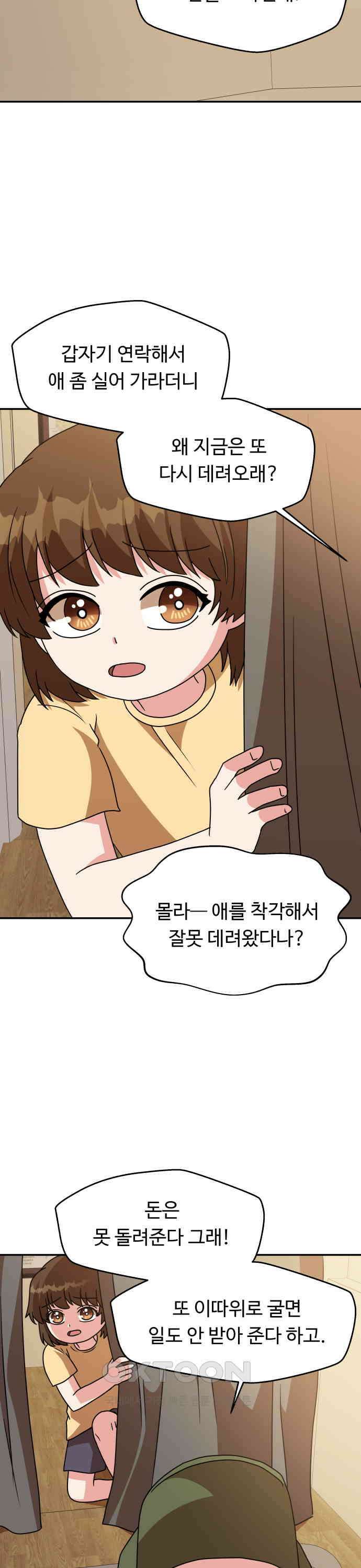 서류상 아빠 52화 엄마가 지켜 줄 테니까 7