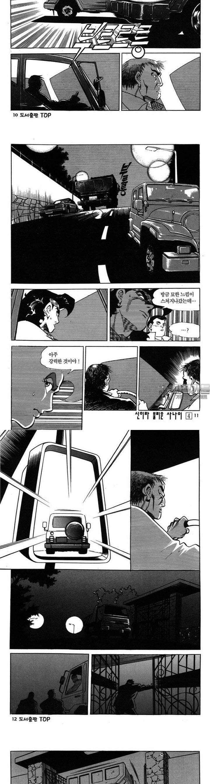 신이라 불리운 사나이 3부 4화 2