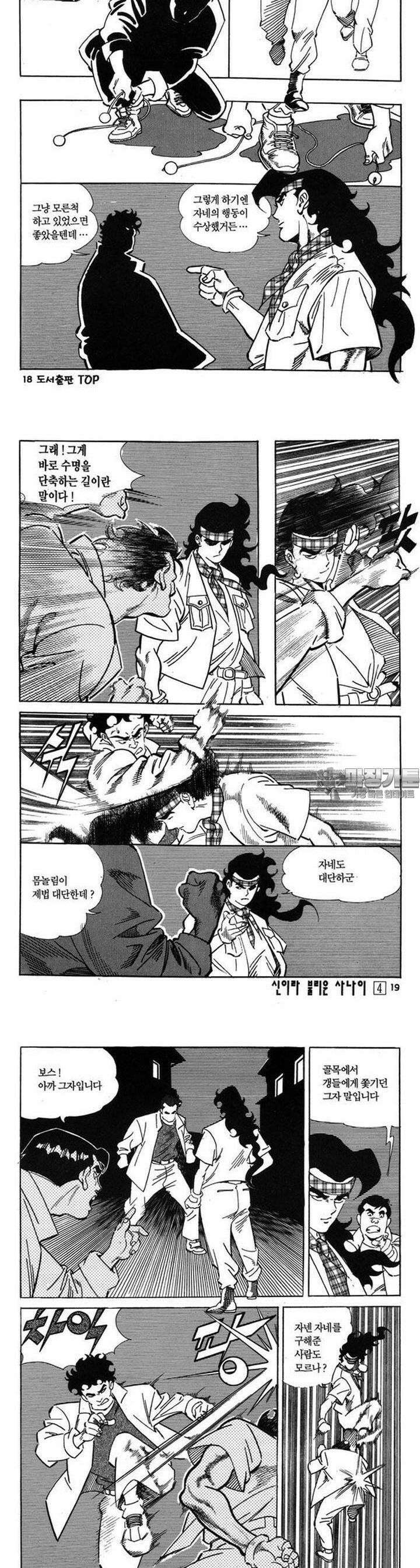 신이라 불리운 사나이 3부 4화 5