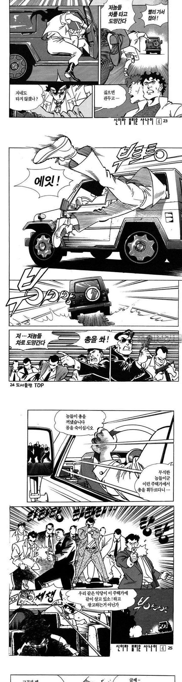 신이라 불리운 사나이 3부 4화 7