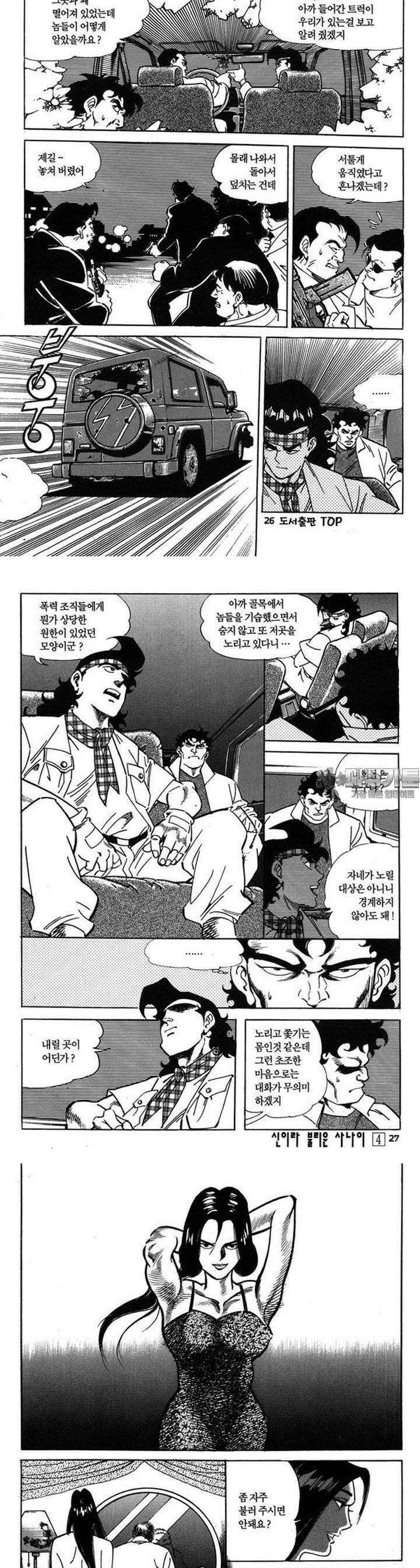 신이라 불리운 사나이 3부 4화 8