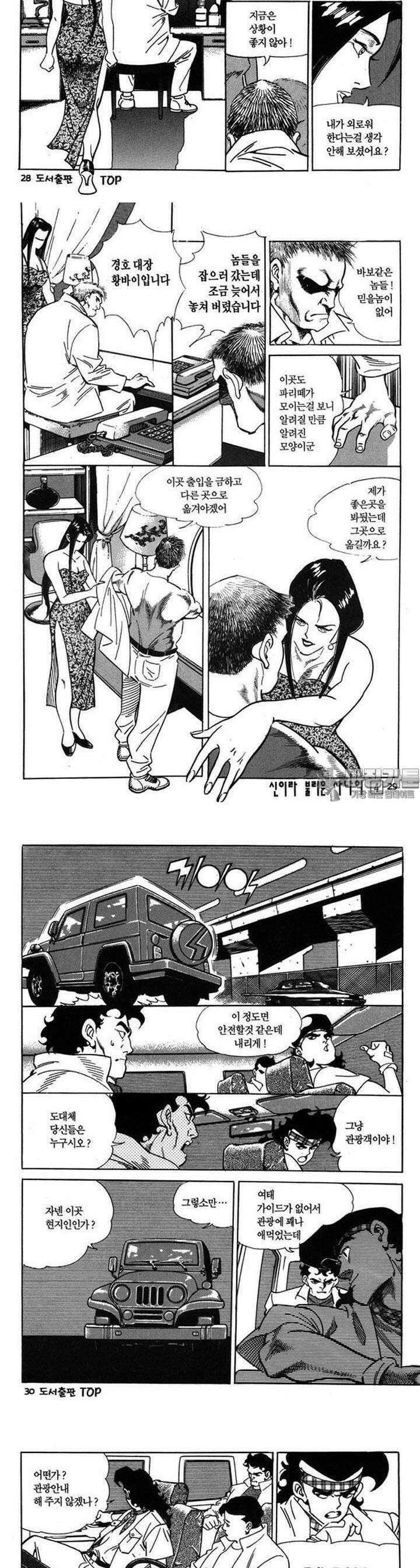 신이라 불리운 사나이 3부 4화 9