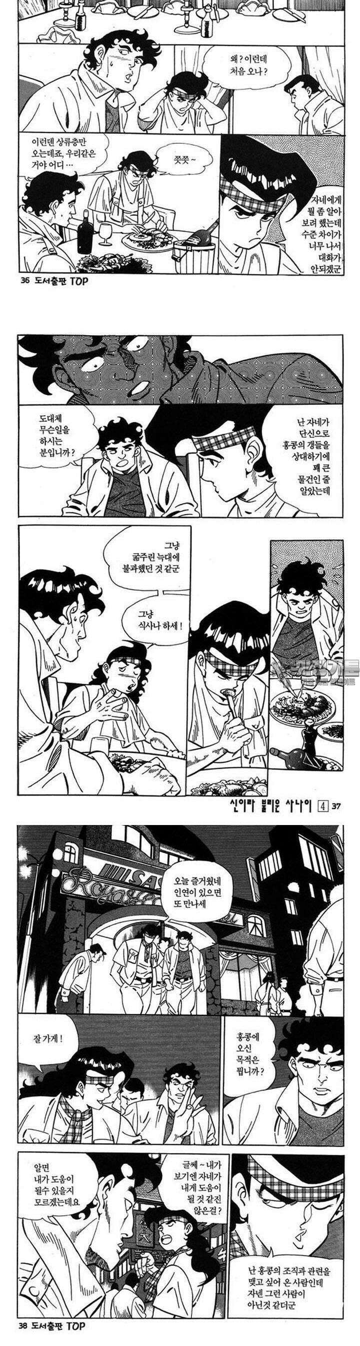 신이라 불리운 사나이 3부 4화 12
