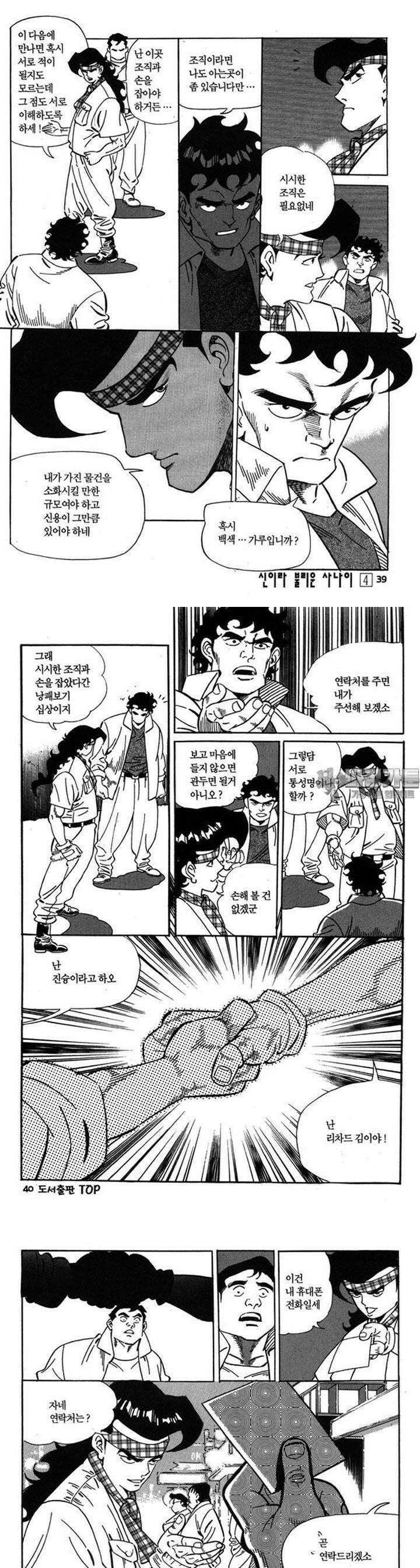 신이라 불리운 사나이 3부 4화 13