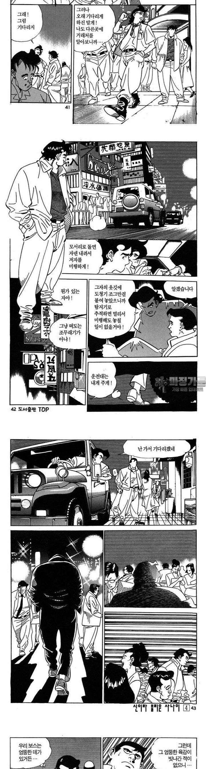 신이라 불리운 사나이 3부 4화 14