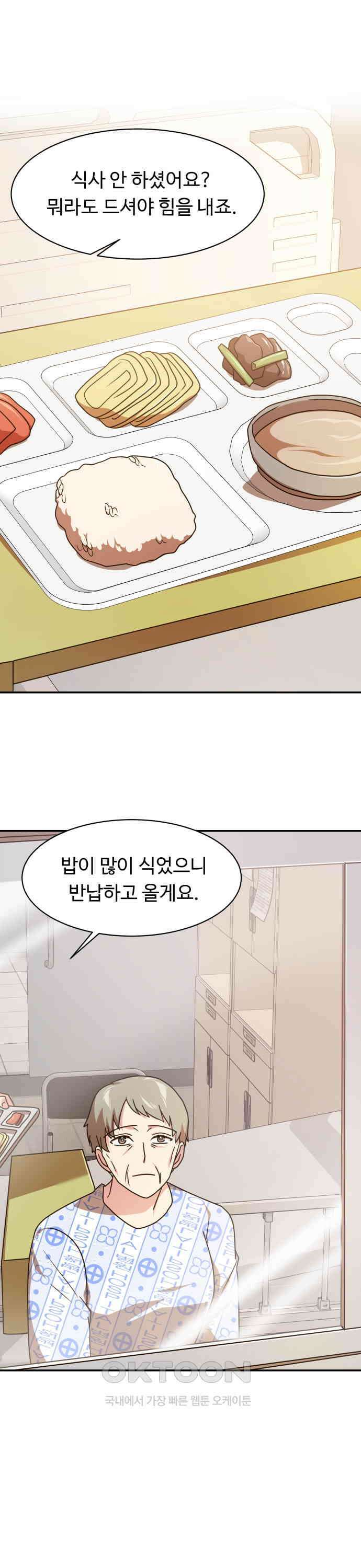 서류상 아빠 59화 어서 같이 가자 1