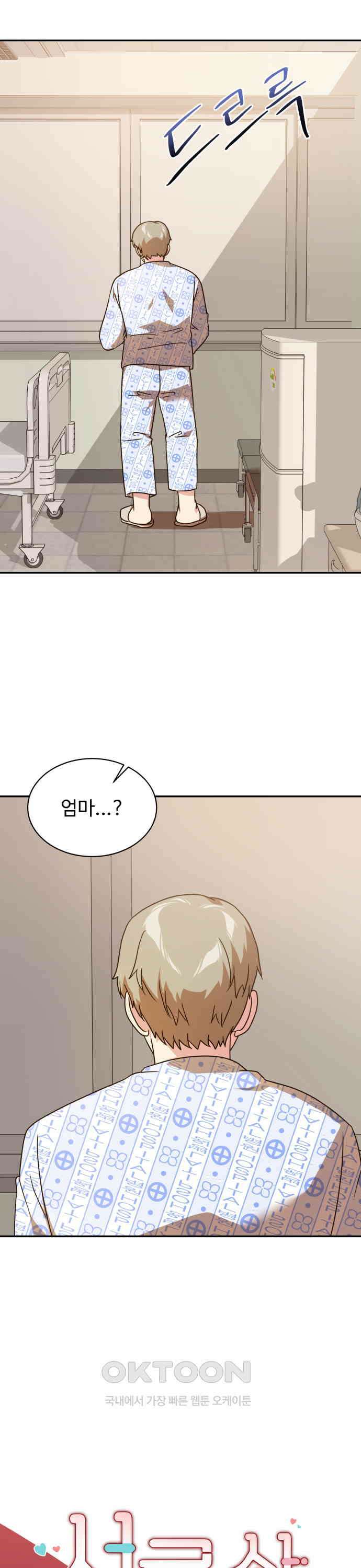 서류상 아빠 59화 어서 같이 가자 2