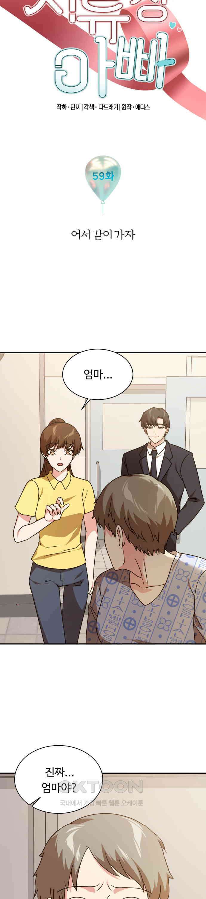 서류상 아빠 59화 어서 같이 가자 3