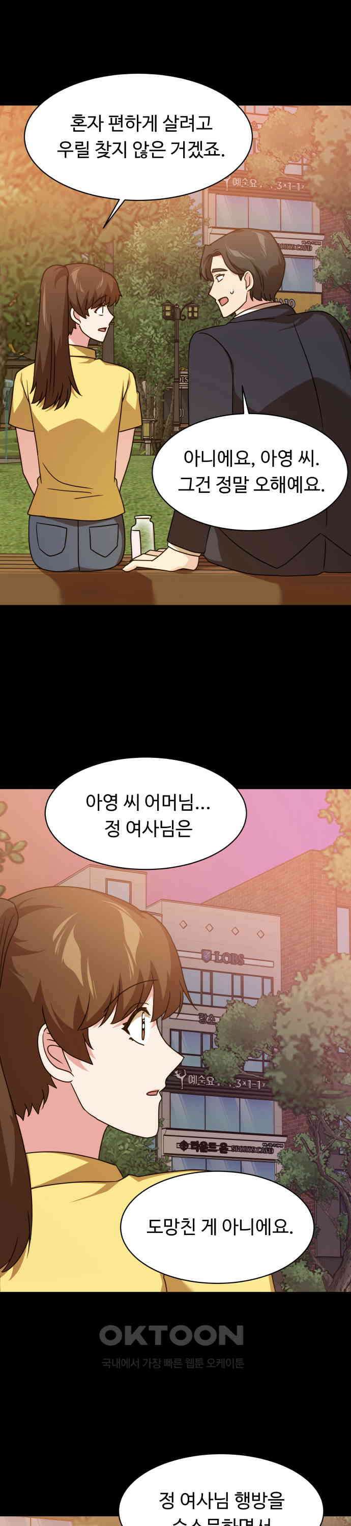 서류상 아빠 59화 어서 같이 가자 5
