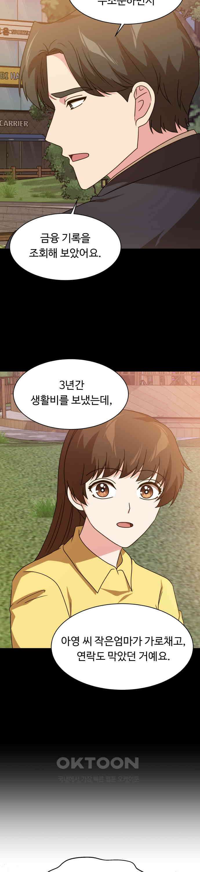 서류상 아빠 59화 어서 같이 가자 6