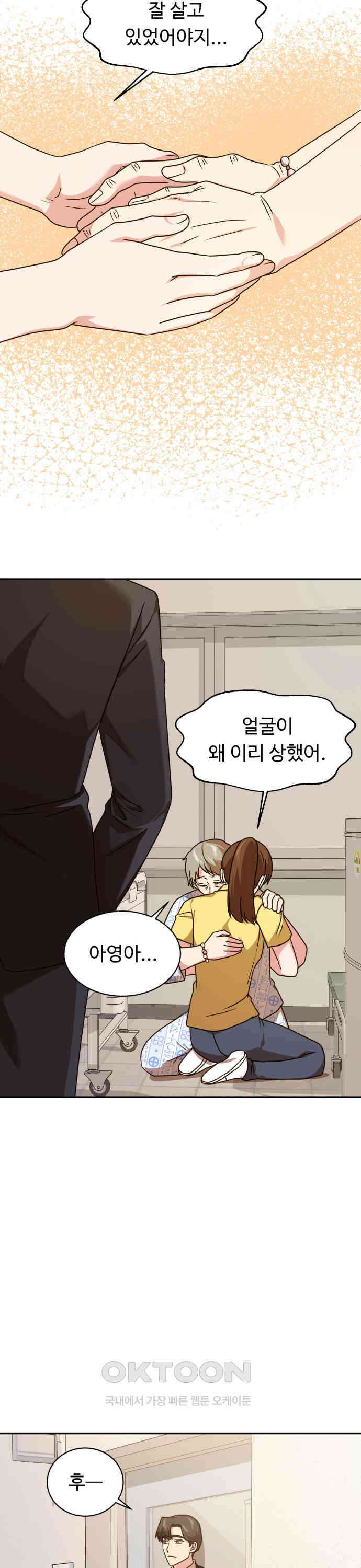 서류상 아빠 59화 어서 같이 가자 7