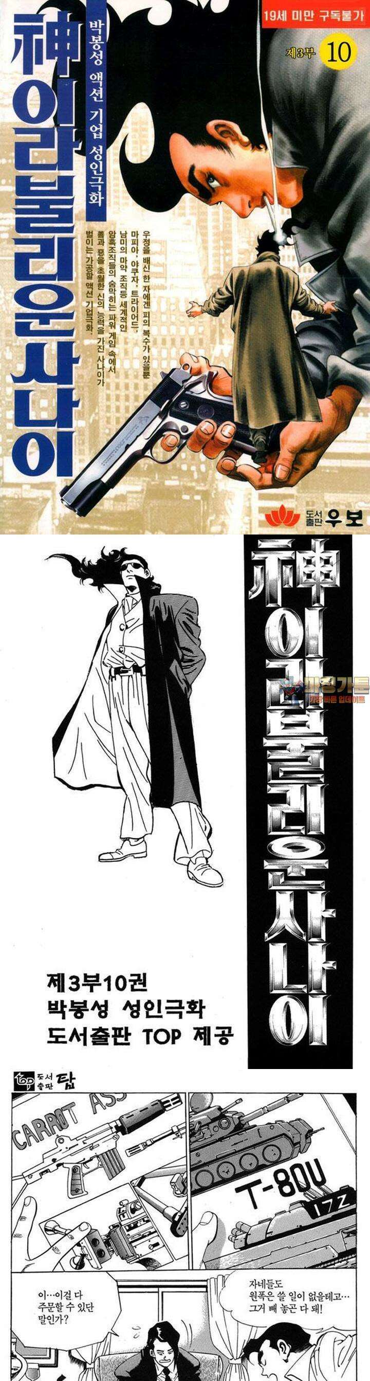 신이라 불리운 사나이 3부 10화 1