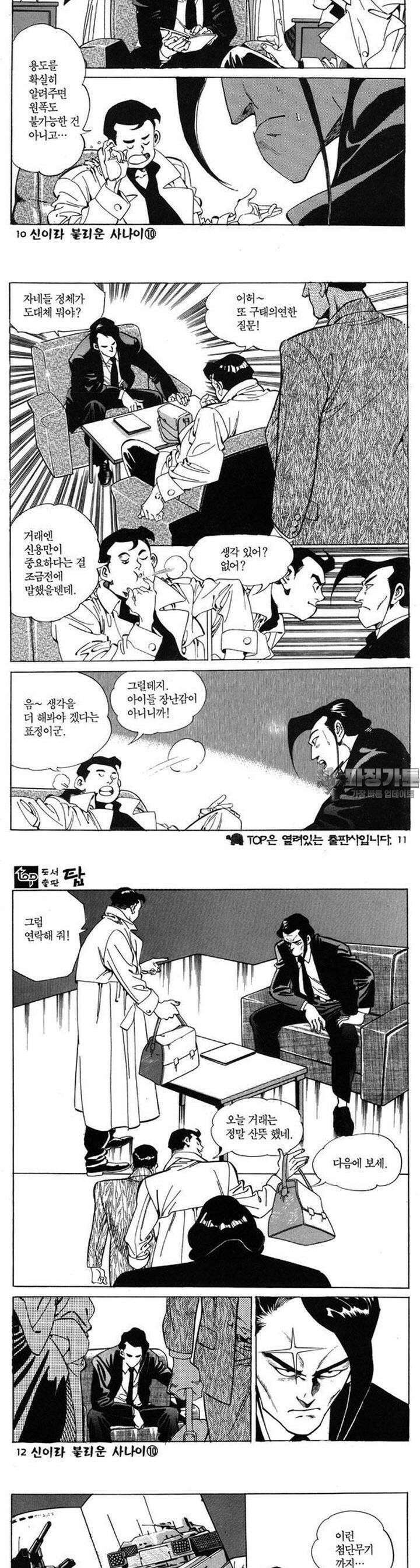 신이라 불리운 사나이 3부 10화 2