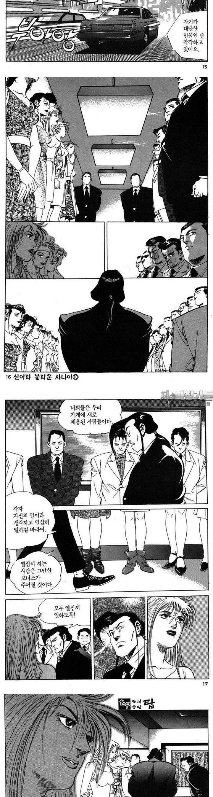 신이라 불리운 사나이 3부 10화 4
