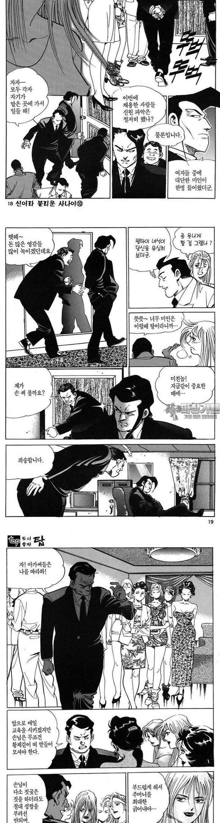 신이라 불리운 사나이 3부 10화 5