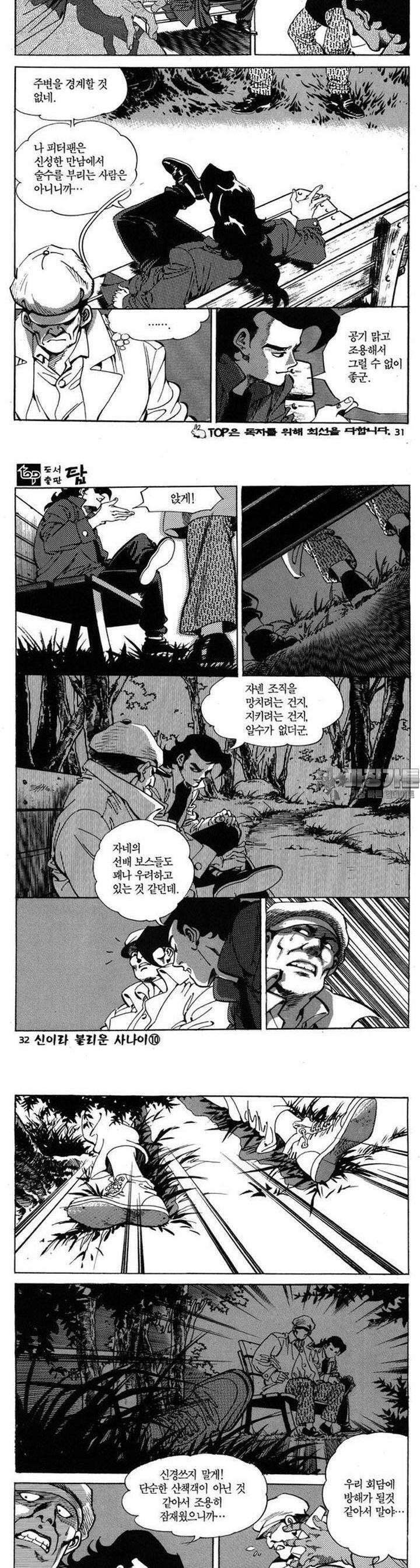 신이라 불리운 사나이 3부 10화 10