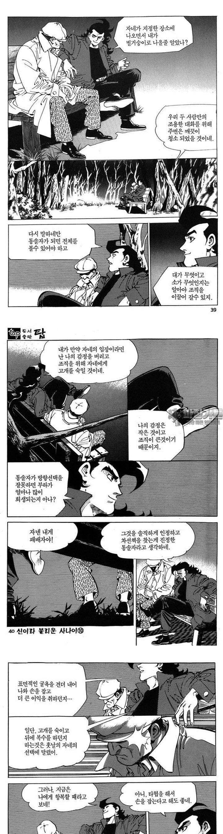 신이라 불리운 사나이 3부 10화 13