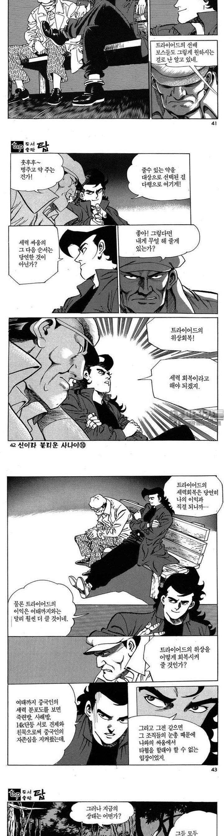 신이라 불리운 사나이 3부 10화 14