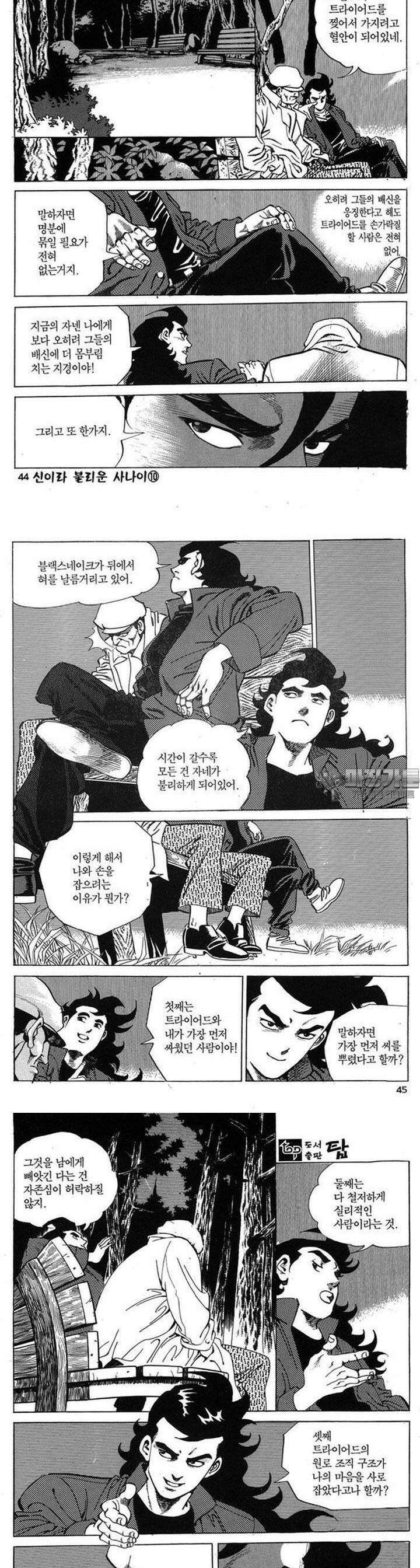 신이라 불리운 사나이 3부 10화 15
