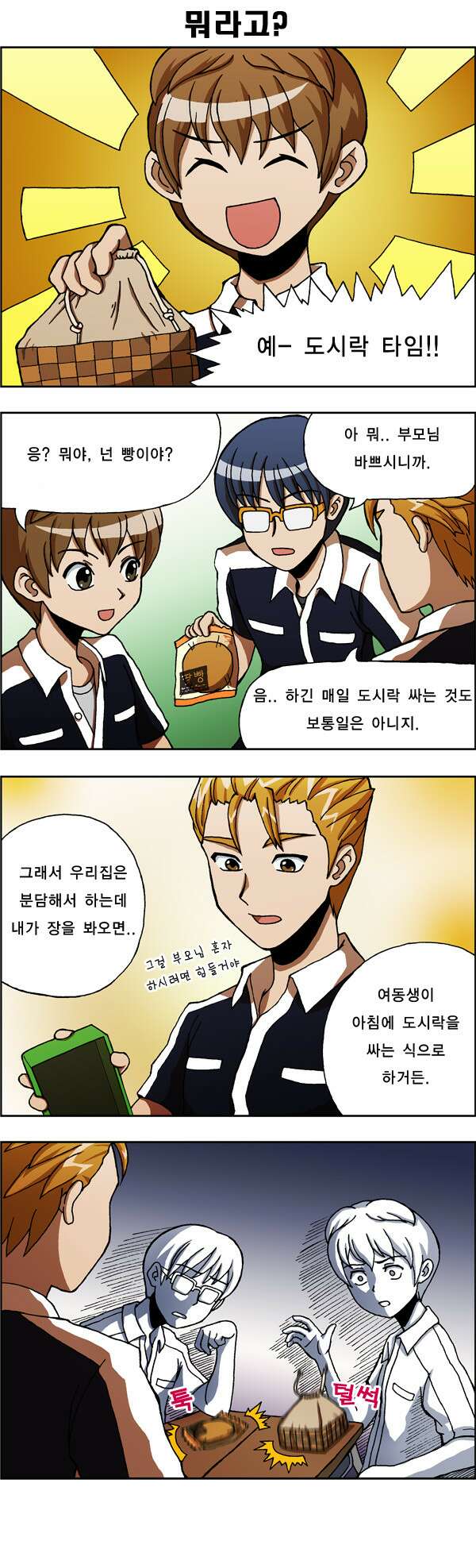 우리들은 푸르다 3화 2