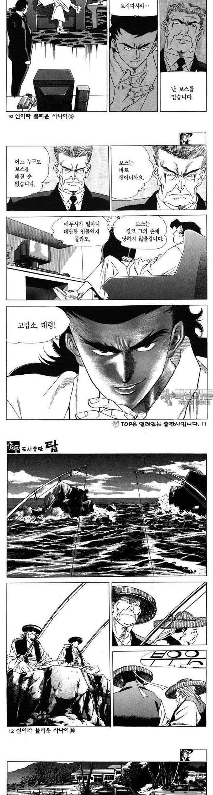 신이라 불리운 사나이 3부 16화 2