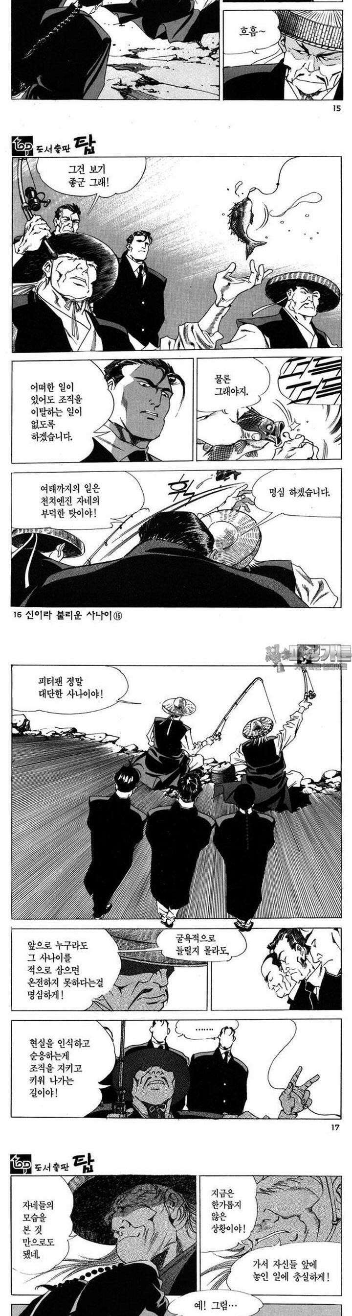 신이라 불리운 사나이 3부 16화 4