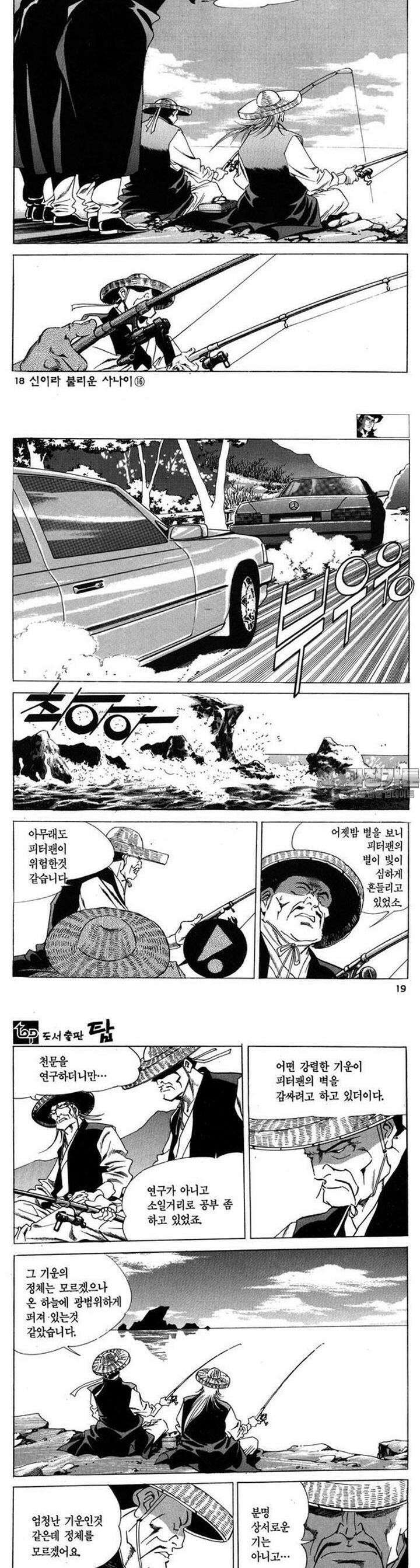 신이라 불리운 사나이 3부 16화 5