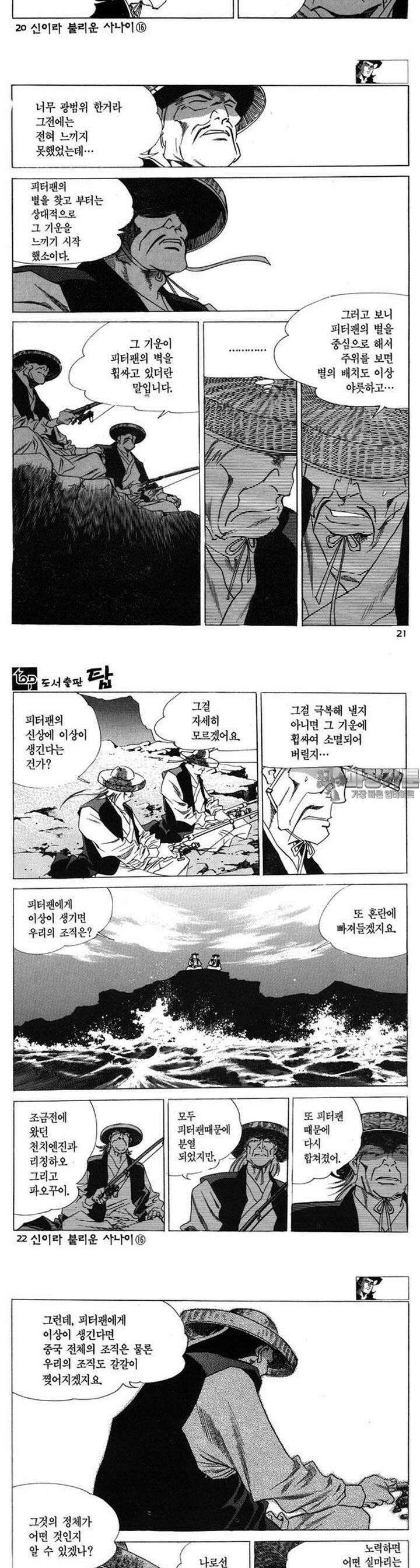 신이라 불리운 사나이 3부 16화 6