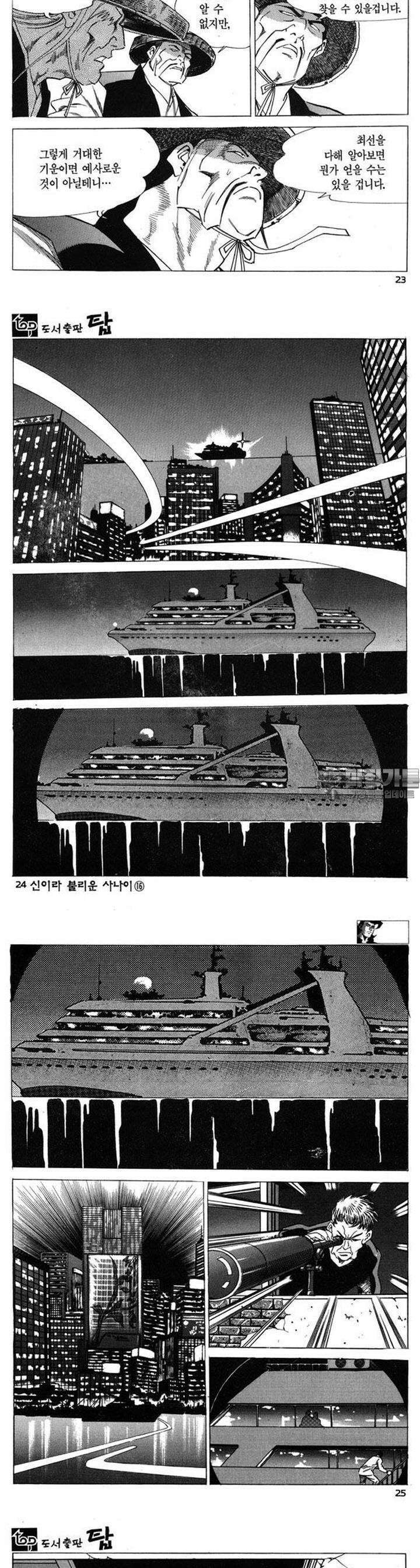 신이라 불리운 사나이 3부 16화 7
