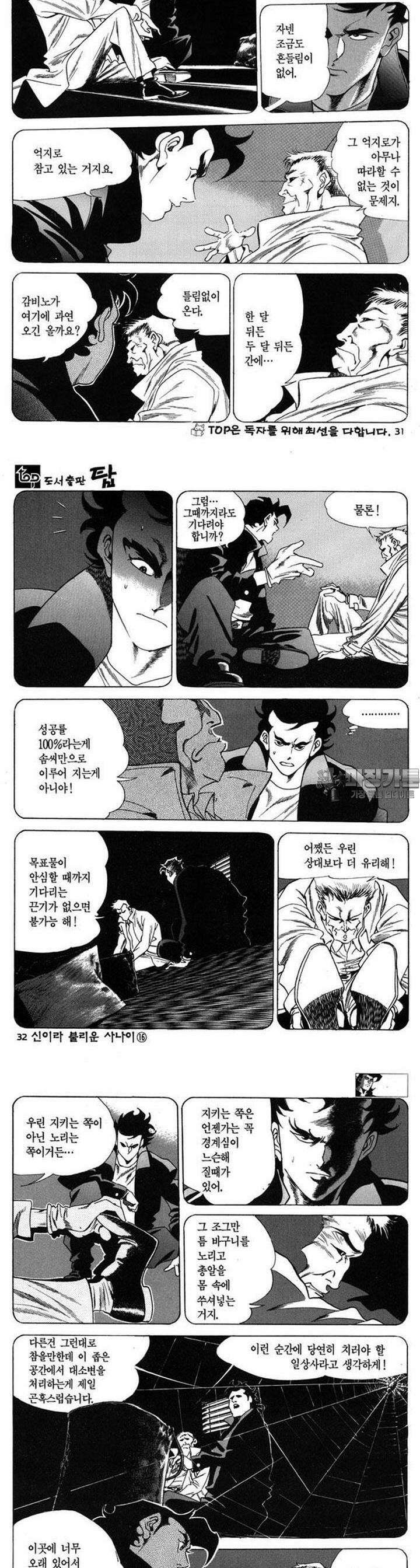 신이라 불리운 사나이 3부 16화 10