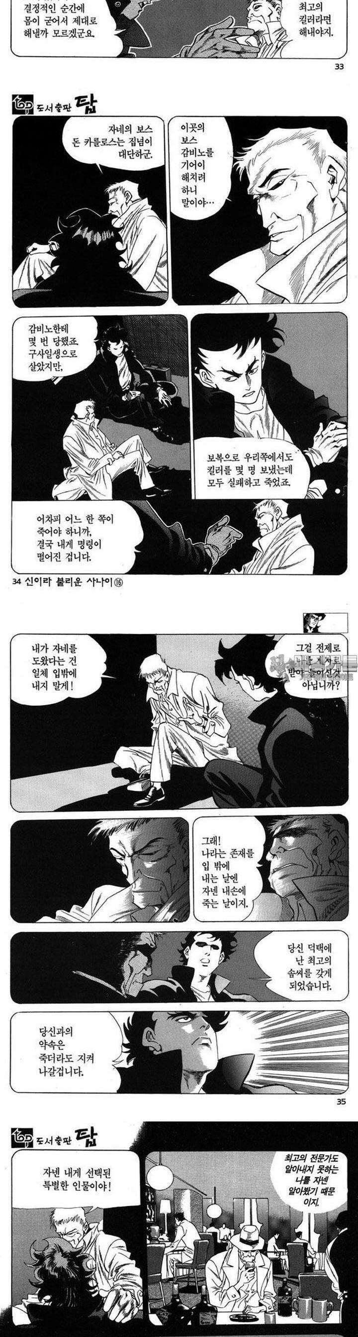 신이라 불리운 사나이 3부 16화 11