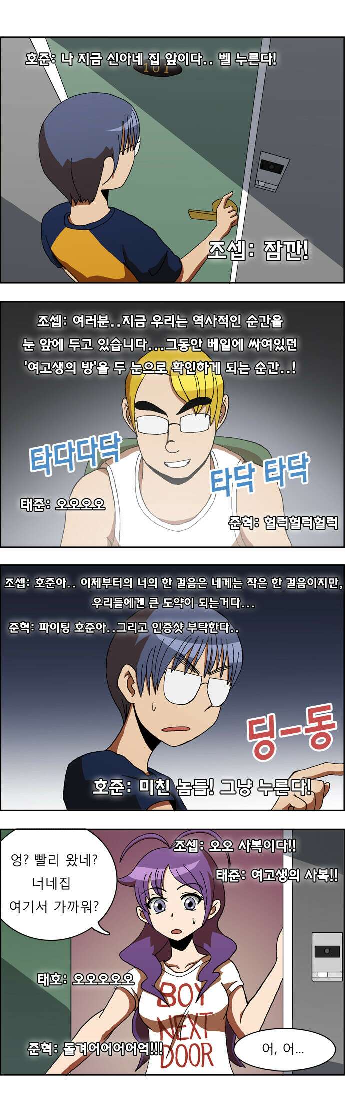 우리들은 푸르다 32화 그 곳은 미지의 세계 2