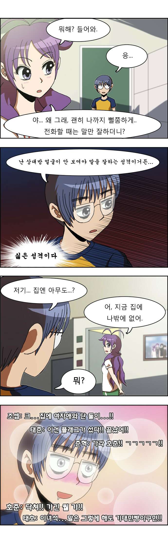 우리들은 푸르다 32화 그 곳은 미지의 세계 3