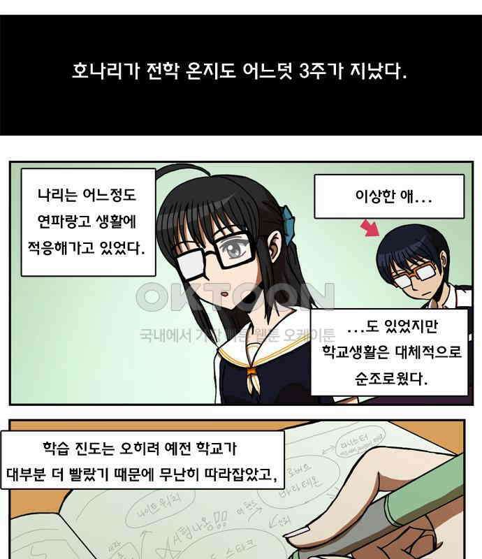우리들은 푸르다 42화 - 어느 등교 날 1