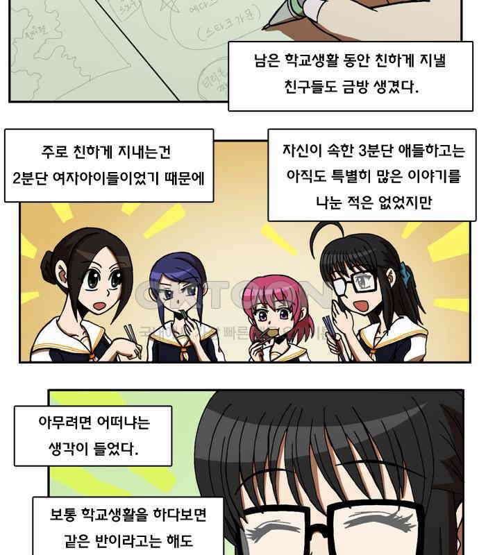 우리들은 푸르다 42화 - 어느 등교 날 2
