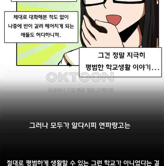 우리들은 푸르다 42화 - 어느 등교 날 3