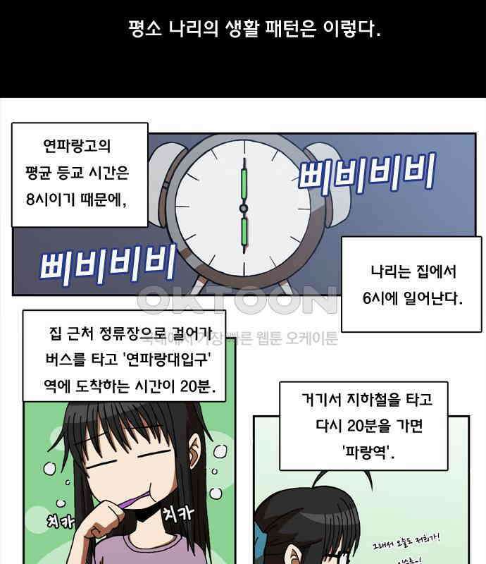 우리들은 푸르다 42화 - 어느 등교 날 5