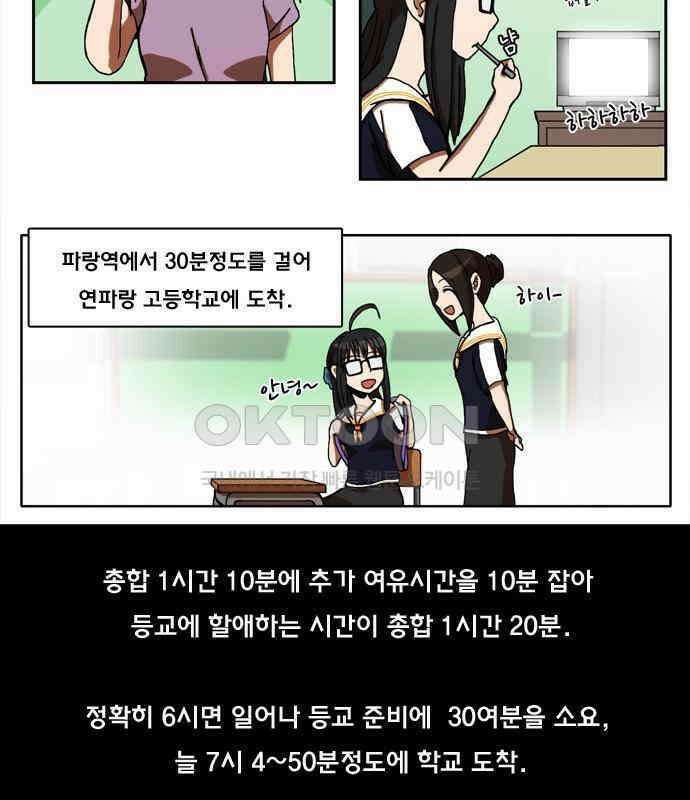 우리들은 푸르다 42화 - 어느 등교 날 6