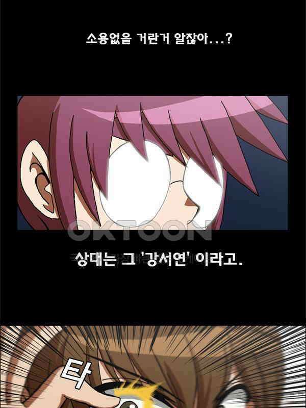 우리들은 푸르다 53화 - Three 7