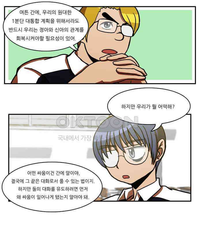 우리들은 푸르다 63화 - 정아와 신아 3 1